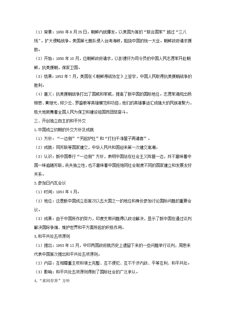 第26课 中华人民共和国成立和向社会主义的过渡（课件）(共50张PPT）-高中历史人教统编版中外历史纲要上册03