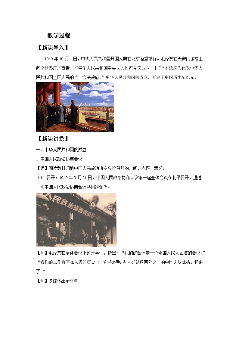 第26课 中华人民共和国成立和向社会主义的过渡（课件）(共50张PPT）-高中历史人教统编版中外历史纲要上册02