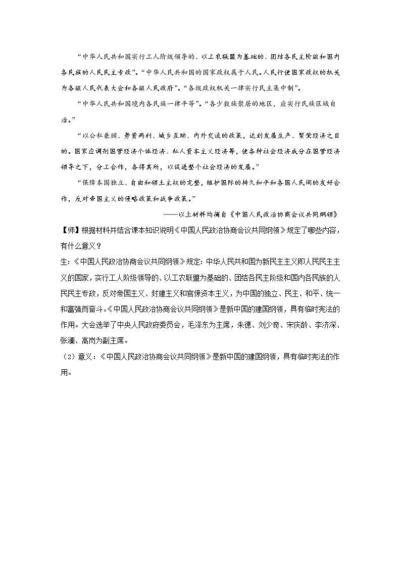 第26课 中华人民共和国成立和向社会主义的过渡（课件）(共50张PPT）-高中历史人教统编版中外历史纲要上册03