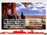 第26课 中华人民共和国成立和向社会主义的过渡（课件）(共50张PPT）-高中历史人教统编版中外历史纲要上册