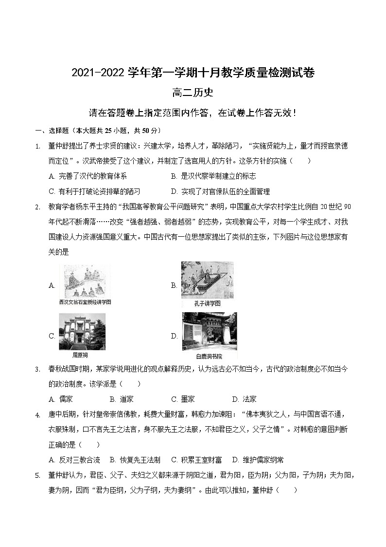 安徽省定远县炉桥中学2021-2022学年高二上学期10月教学质量检测历史【试卷+答案】01