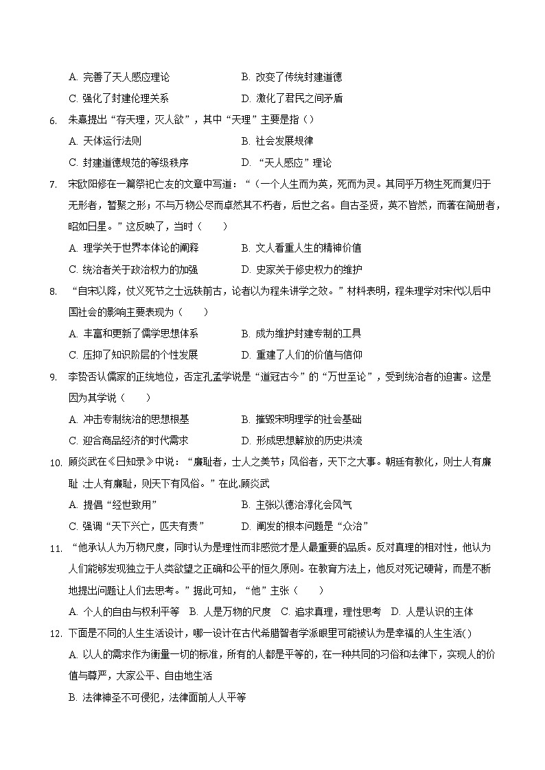 安徽省定远县炉桥中学2021-2022学年高二上学期10月教学质量检测历史【试卷+答案】02