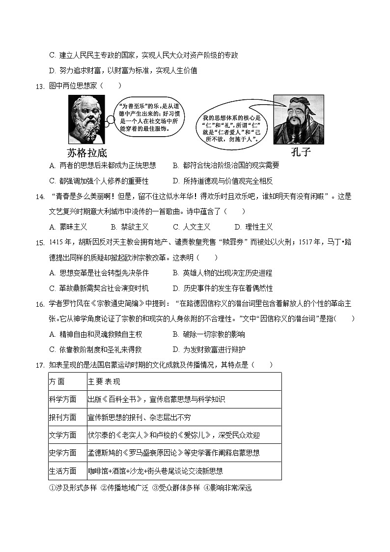 安徽省定远县炉桥中学2021-2022学年高二上学期10月教学质量检测历史【试卷+答案】03