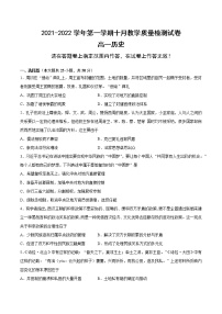 安徽省定远县炉桥中学2021-2022学年高一上学期10月教学质量检测历史【试卷+答案】