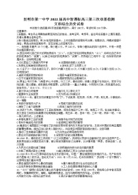 云南省昆明市第一中学2022届高三上学期第三次双基检测文科综合历史试题 含答案