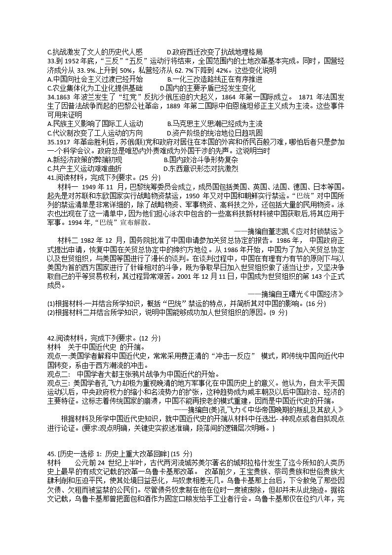 云南省昆明市第一中学2022届高三上学期第三次双基检测文科综合历史试题 含答案02