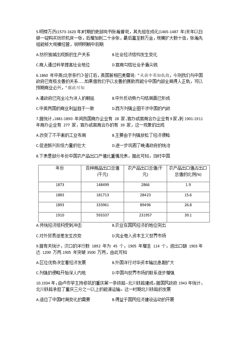 河南省洛阳市2022届高三上学期期中考试历史试题 含答案02