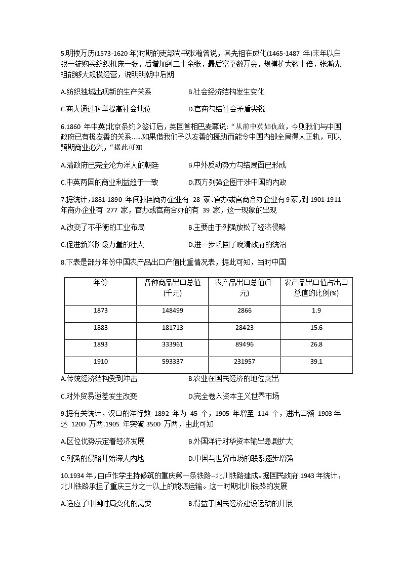 河南省洛阳市2022届高三上学期期中考试历史试题 含答案第2页