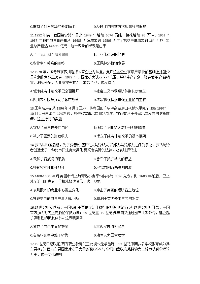 河南省洛阳市2022届高三上学期期中考试历史试题 含答案03
