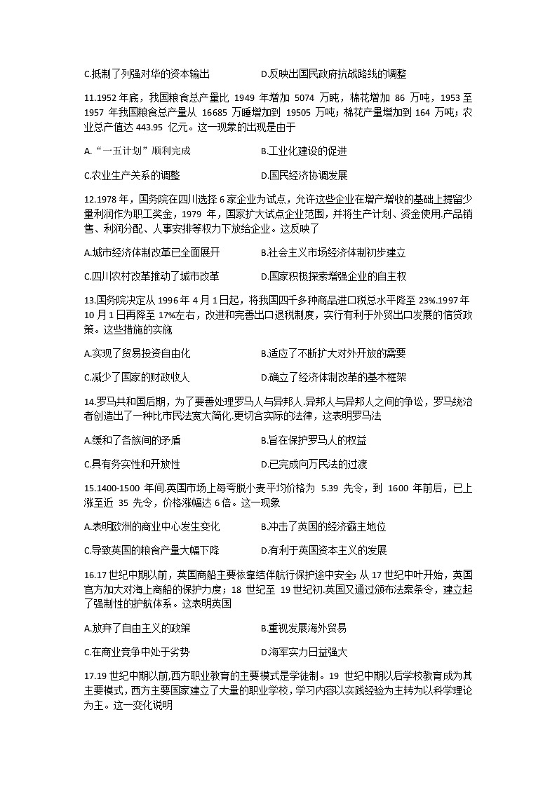 河南省洛阳市2022届高三上学期期中考试历史试题 含答案第3页