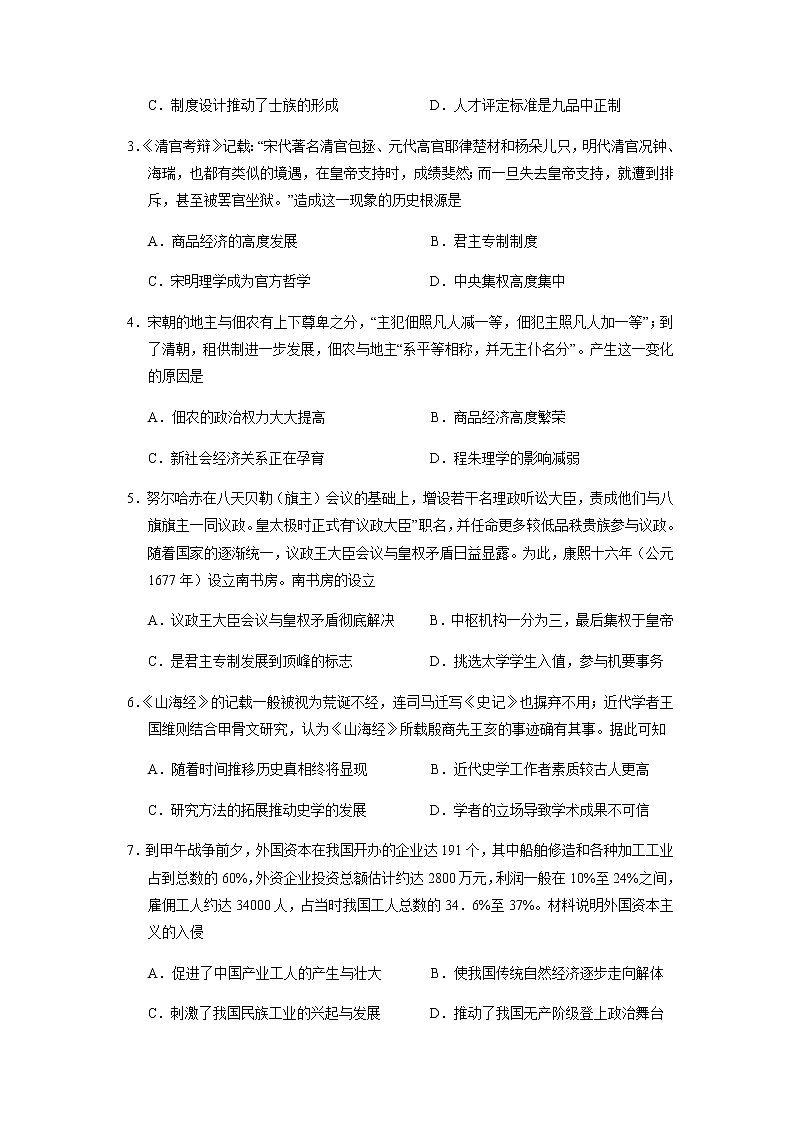 河南省信阳市2022届高三上学期10月第一次教学质量检测（一模）历史试题 含答案02