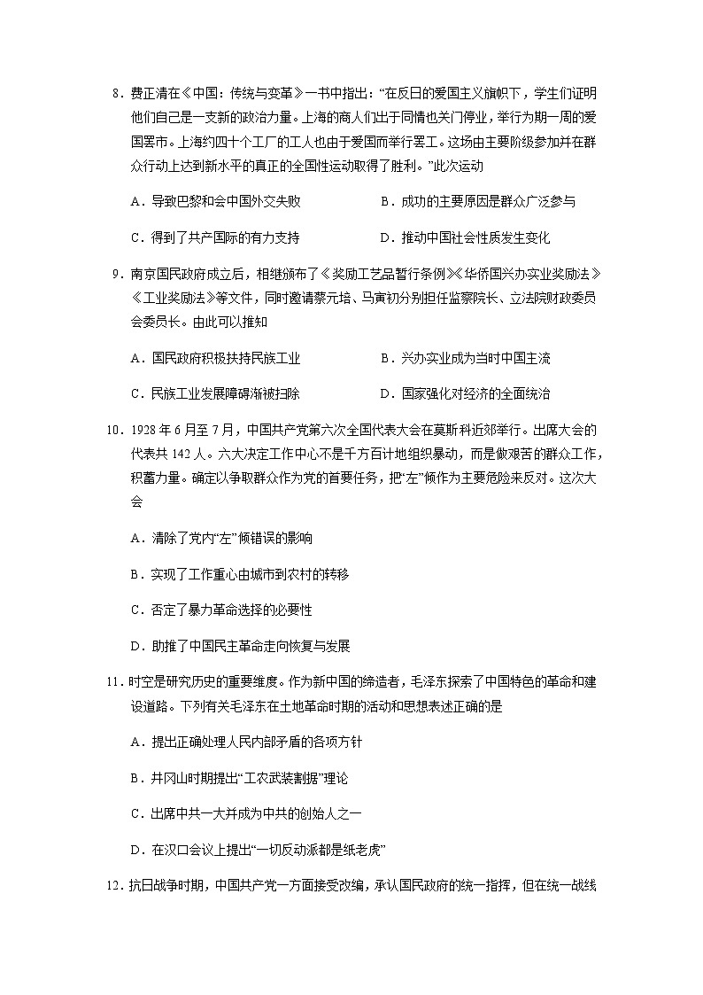河南省信阳市2022届高三上学期10月第一次教学质量检测（一模）历史试题 含答案03