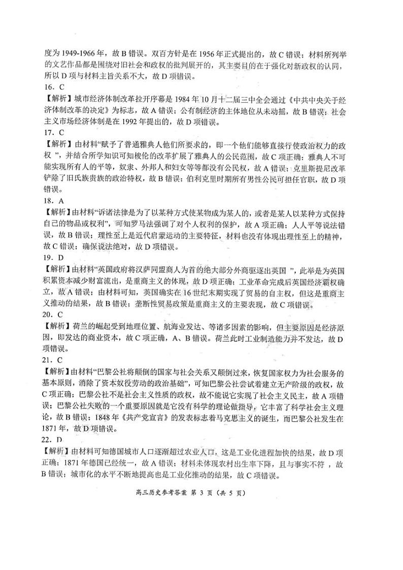 河南省中原名校2022届高三上学期第一次联考历史试题 含答案03