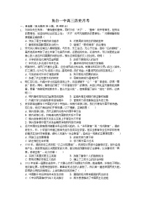 山东省鱼台县第一中学2022届高三上学期第一次月考历史试题 含答案