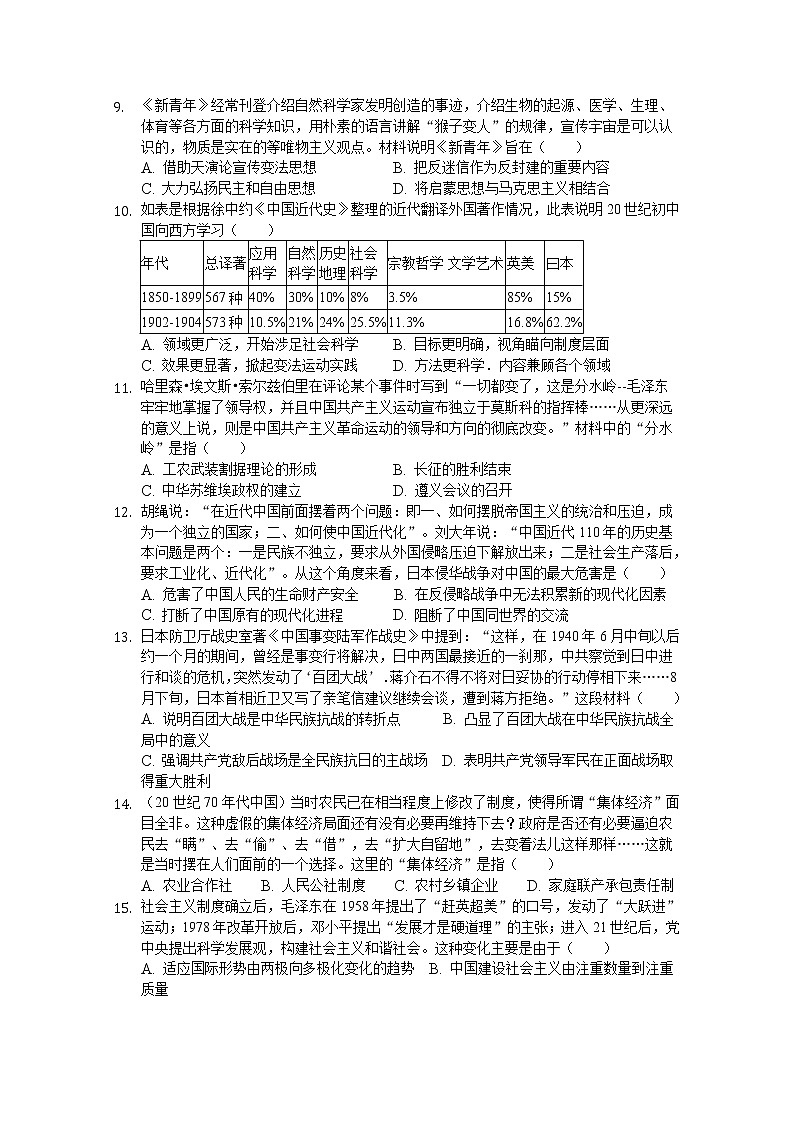 山东省鱼台县第一中学2022届高三上学期第一次月考历史试题 含答案02