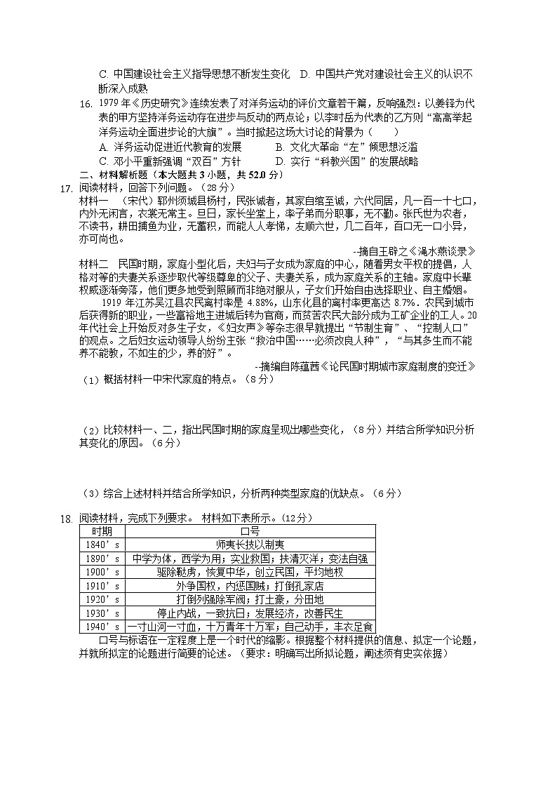 山东省鱼台县第一中学2022届高三上学期第一次月考历史试题 含答案03