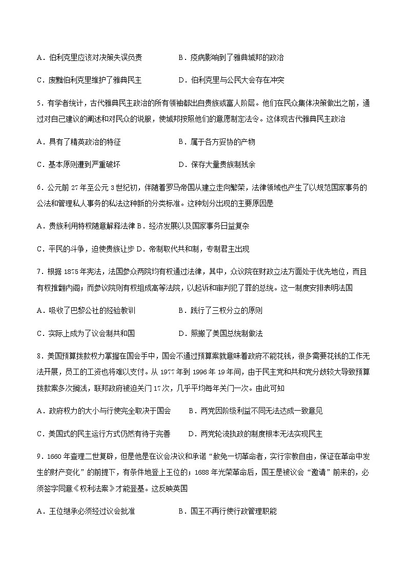 安徽省滁州市定远县育才学校2022届高三上学期第一次月考历史试题 含答案02