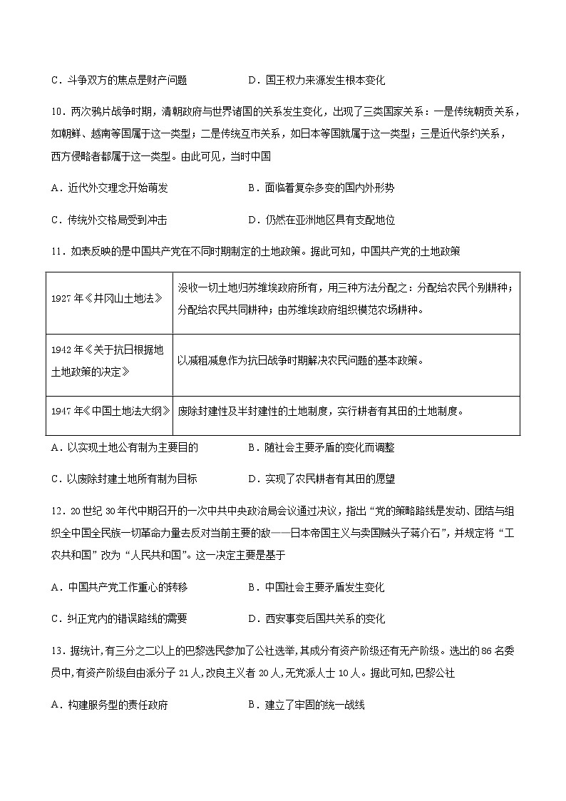 安徽省滁州市定远县育才学校2022届高三上学期第一次月考历史试题 含答案03
