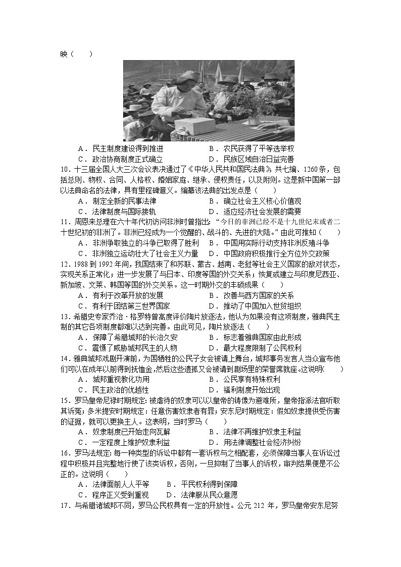 江西省丰城市第九中学2022届高三上学期第三次月考历史试题 含答案第2页