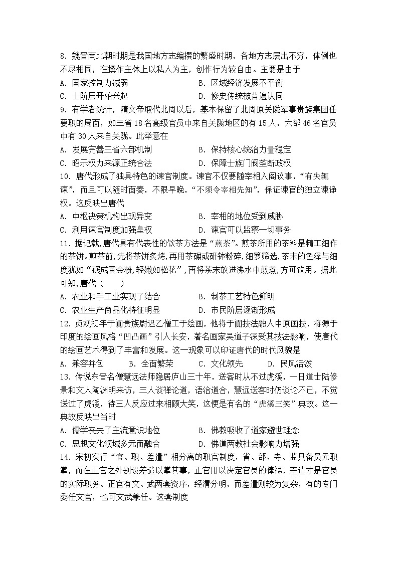 海南省海口市第四中学2022届高三上学期第一次月考历史试题 含答案第2页