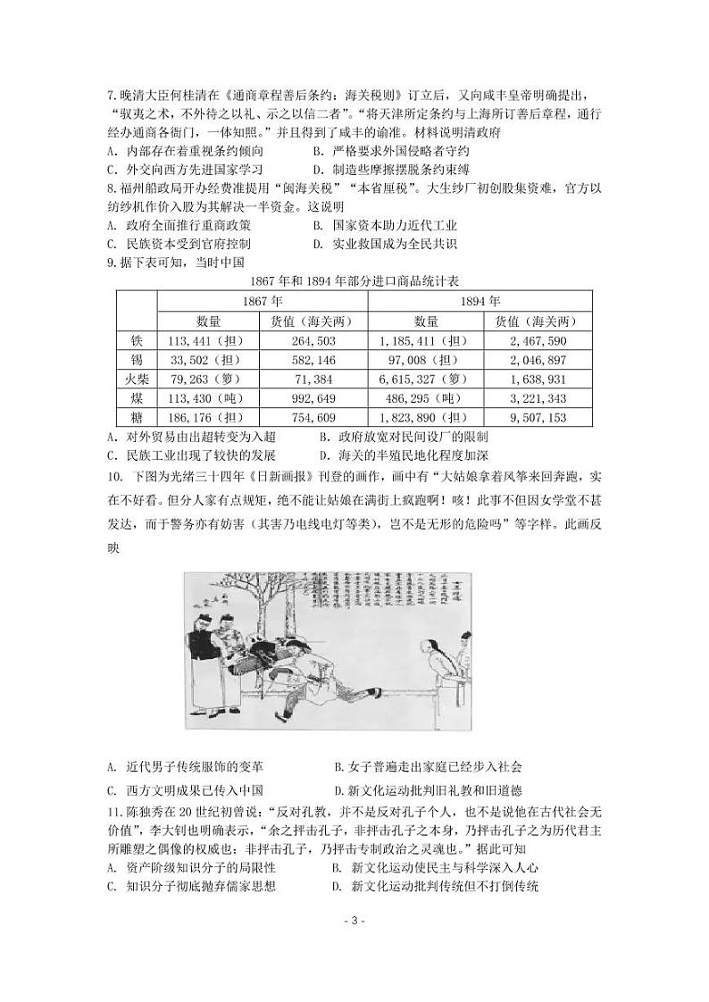 山东省潍坊第四中学2022届高三上学期收心考试历史试题 PDF版含答案第3页