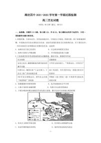 山东省潍坊第四中学2022届高三上学期第一次过程检测历史试题 PDF版含答案