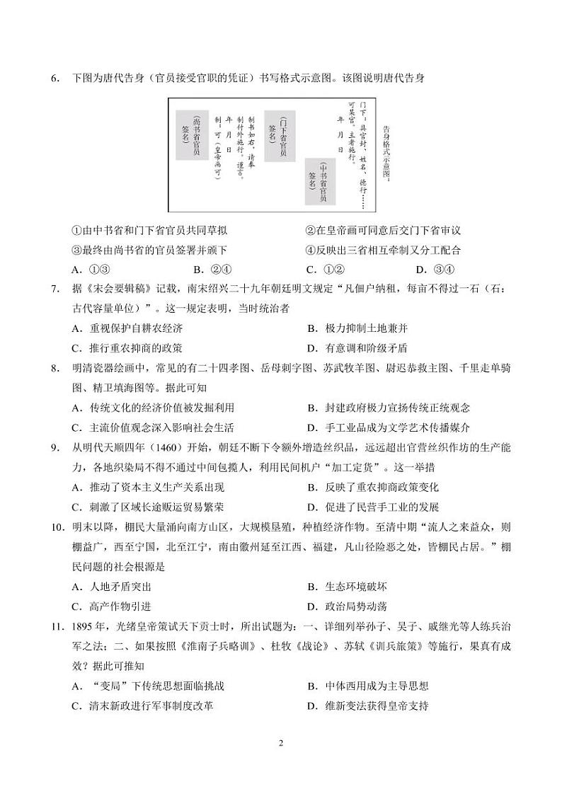 重庆市第一中学校2022届高三上学期9月月考历史试题 PDF版含答案第2页