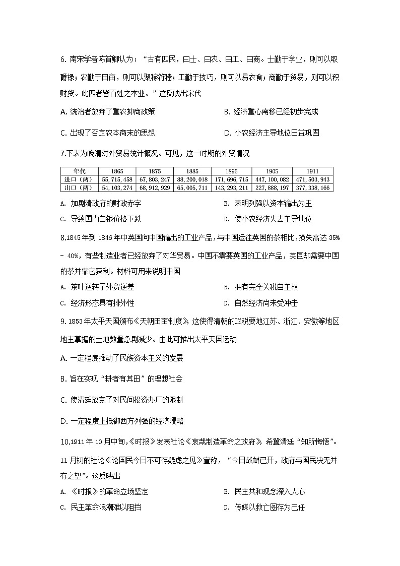 黑龙江省青冈县第一中学校2022届高三上学期第一次模拟考试历史试题 含答案第2页