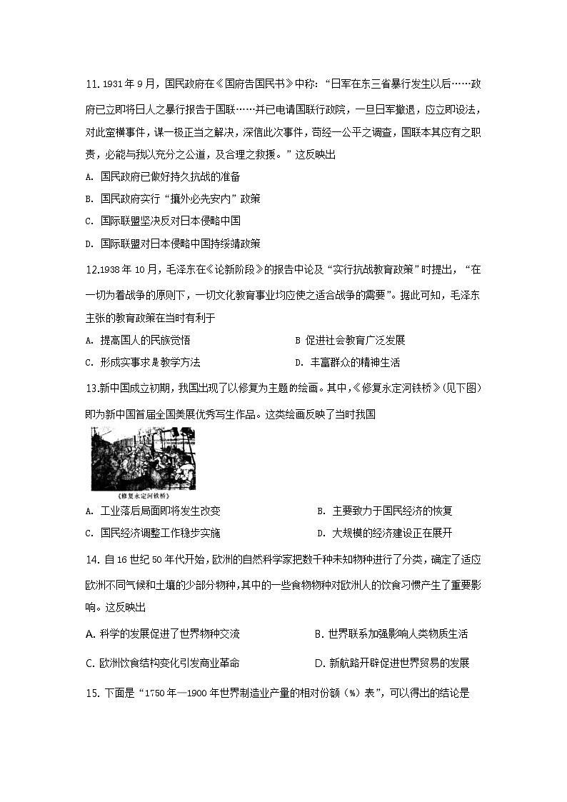 黑龙江省青冈县第一中学校2022届高三上学期第一次模拟考试历史试题 含答案第3页