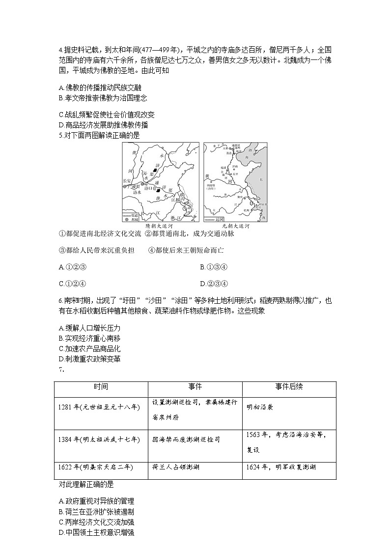 山东师范大学附属中学2021-2022学年高三上学期第二次月考历史试题第3页