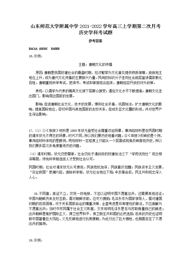 鍘嗗彶绛旀第1页