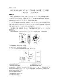 山东师范大学附属中学2022届高三上学期第二次月考历史试题 PDF版含答案