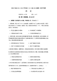 四川省内江市第六中学2022届高三上学期第二次月考历史试题 含答案