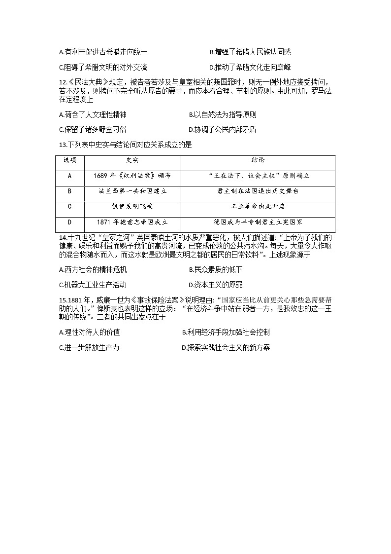 重庆市2022届高三上学期第二次质量检测（10月）历史试题 含答案03