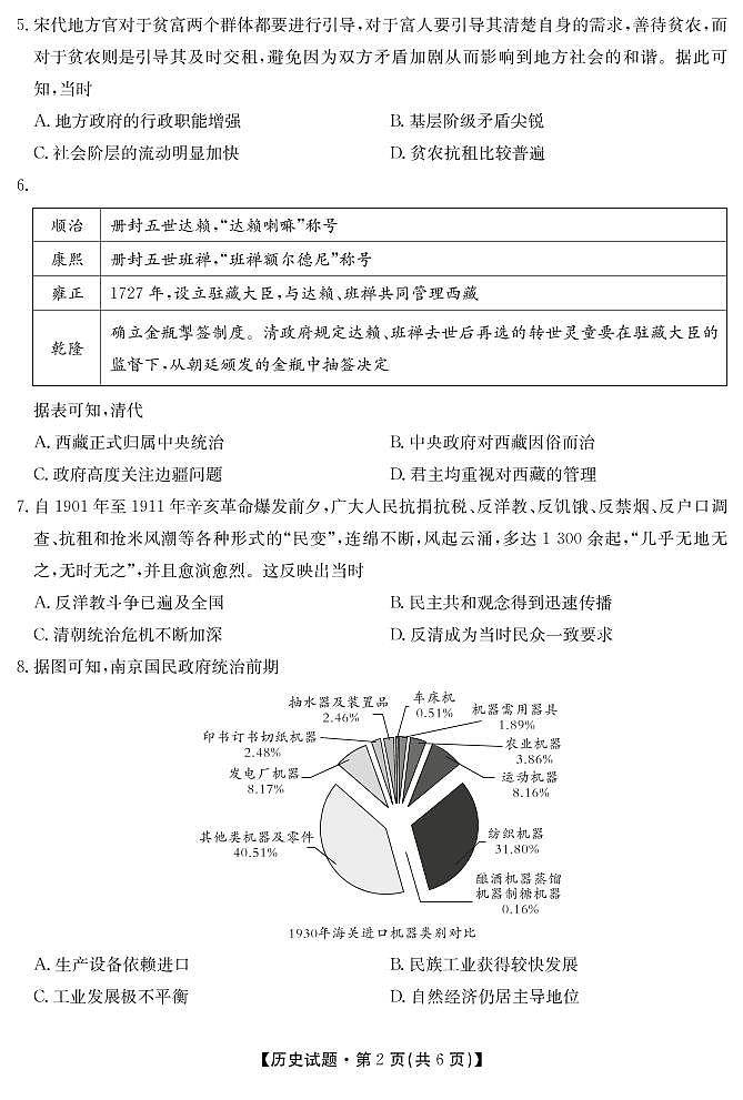 湖南省三湘名校、五市十校教研教改共同体2022届高三上学期第一次大联考试题 历史 PDF版含解析02