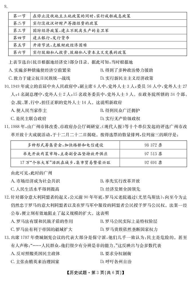湖南省三湘名校、五市十校教研教改共同体2022届高三上学期第一次大联考试题 历史 PDF版含解析03
