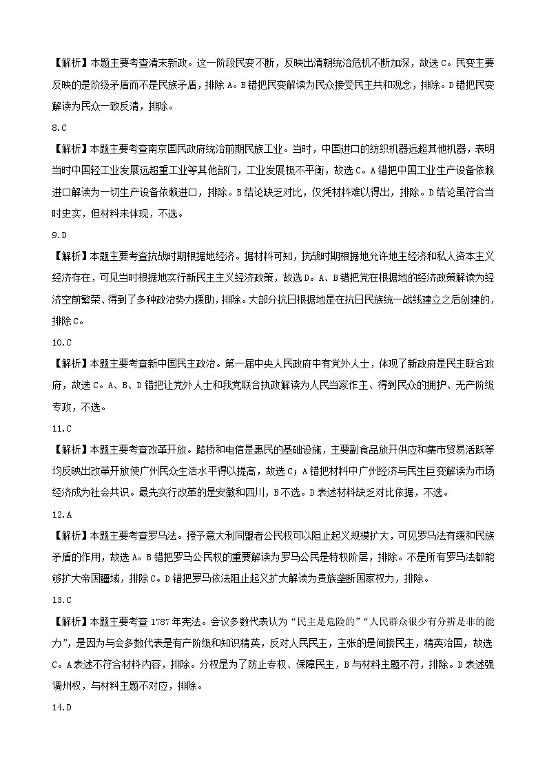 湖南省三湘名校、五市十校教研教改共同体2022届高三上学期第一次大联考试题 历史 PDF版含解析02