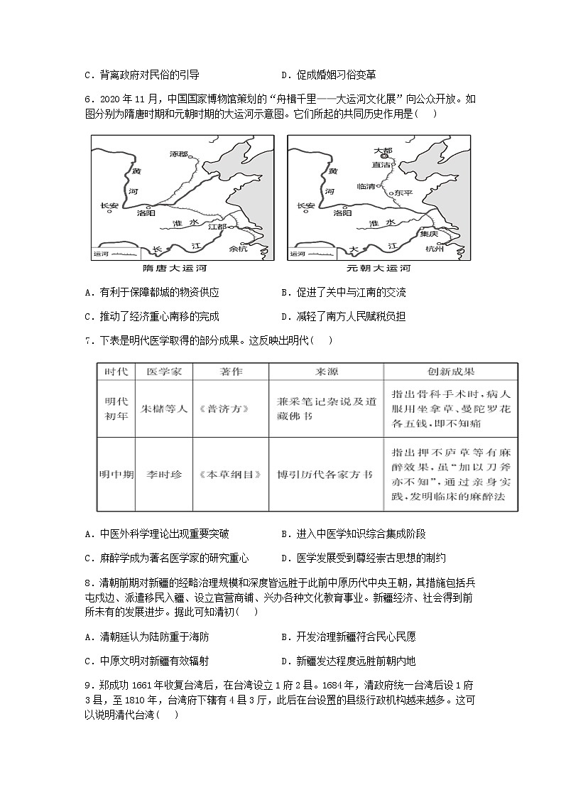 重庆市实验中学2022届高三上学期9月开学考试历史试题 含答案第2页