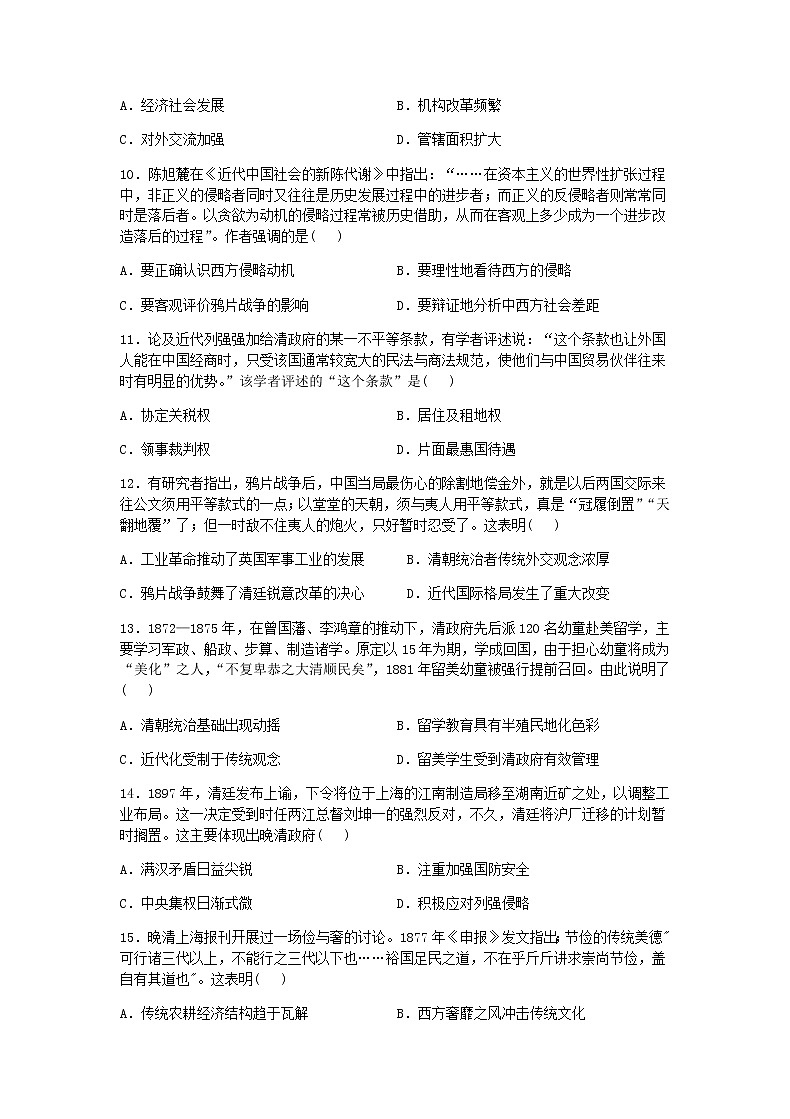 重庆市实验中学2022届高三上学期9月开学考试历史试题 含答案第3页