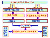 第9课 近代中国经济结构的变动课件PPT
