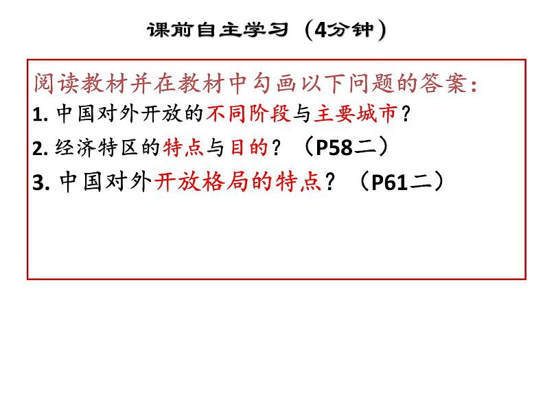 第13课 对外开放格局的初步形成课件PPT第3页