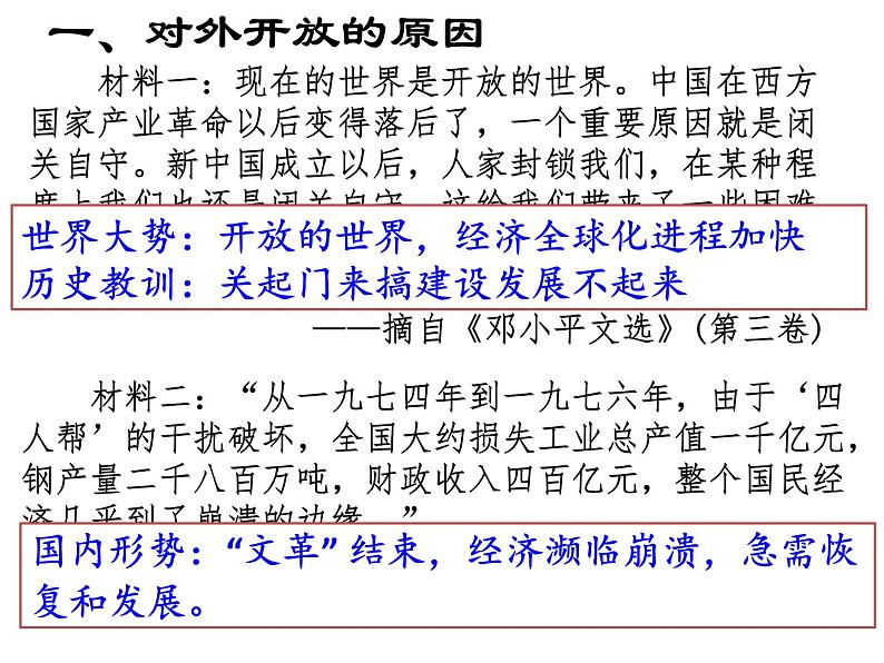 第13课 对外开放格局的初步形成课件PPT第7页