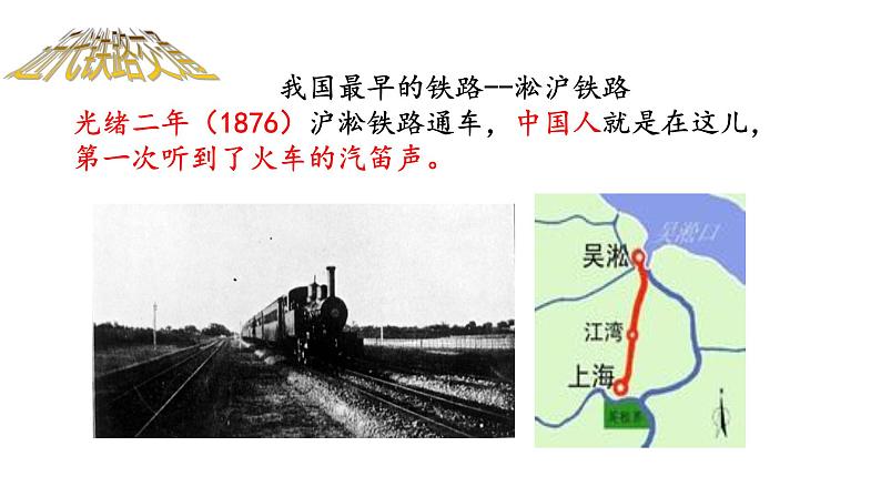 第15课 交通和通讯工具的进步课件PPT07