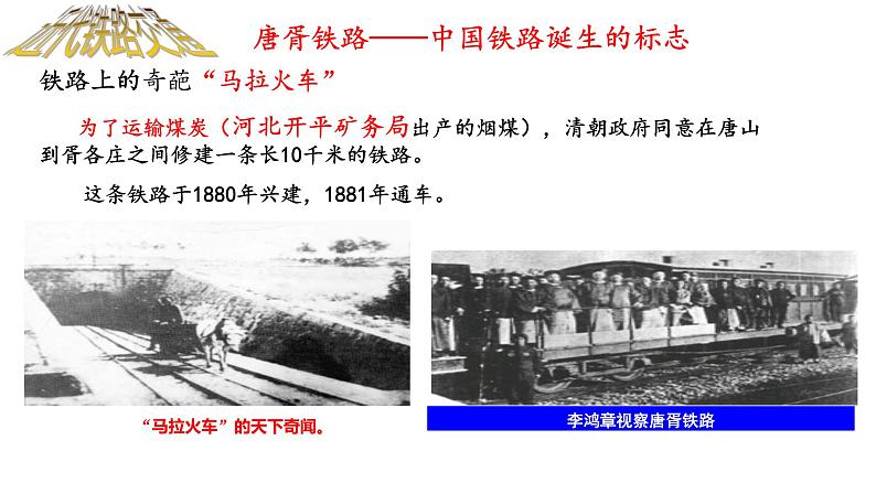 第15课 交通和通讯工具的进步课件PPT08