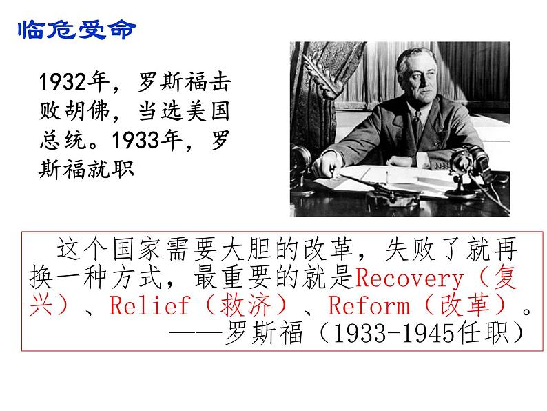 第18课 罗斯福新政课件PPT03