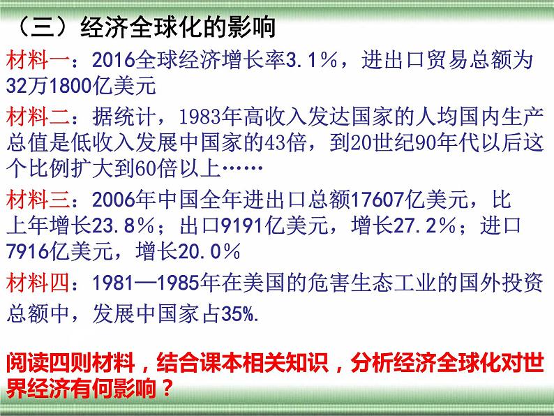 第24课 世界经济的全球化趋势课件PPT07