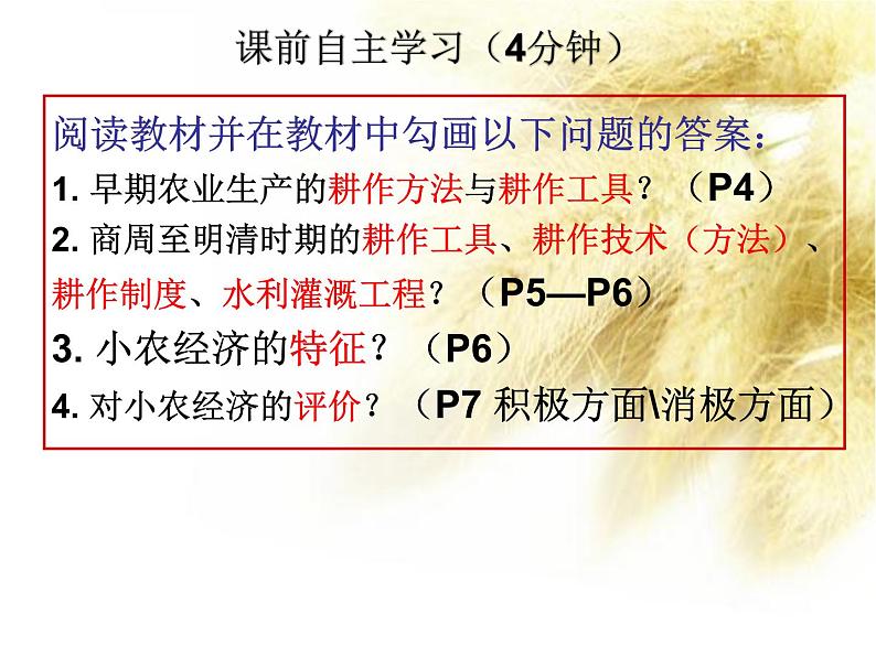 第1课 发达的古代农业课件PPT04