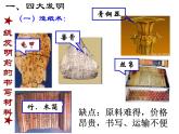 第8课 古代中国的发明和发现课件PPT