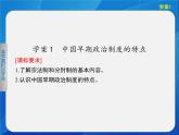 人民版必修一专题一 1.1 中国早期政治制度的特点 课件