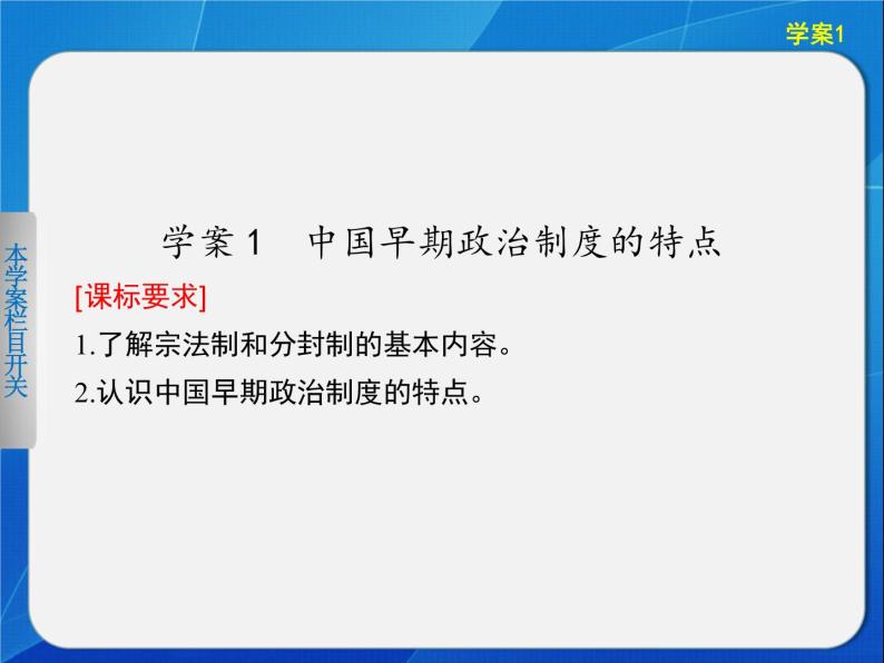 人民版必修一专题一 1.1 中国早期政治制度的特点 课件02